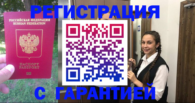 прописка от собственника в Кудрово